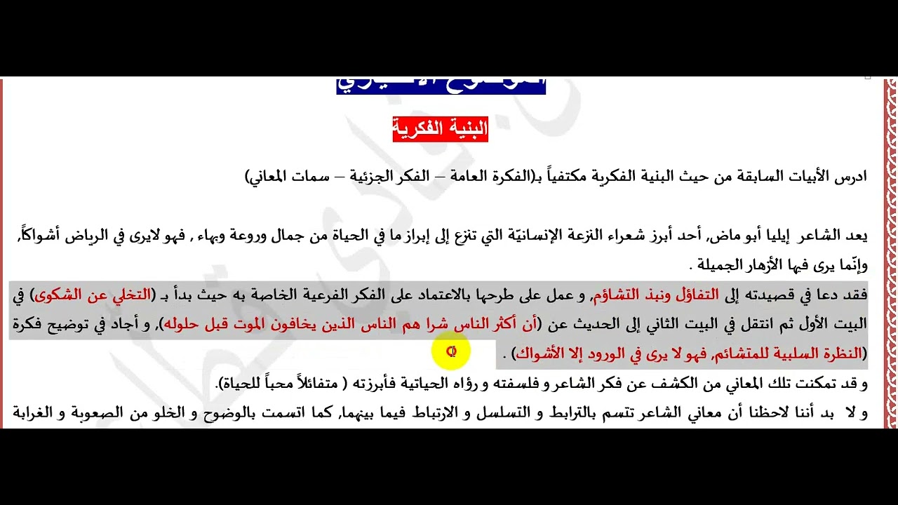 البنية الفكرية| فلسفة الحياة