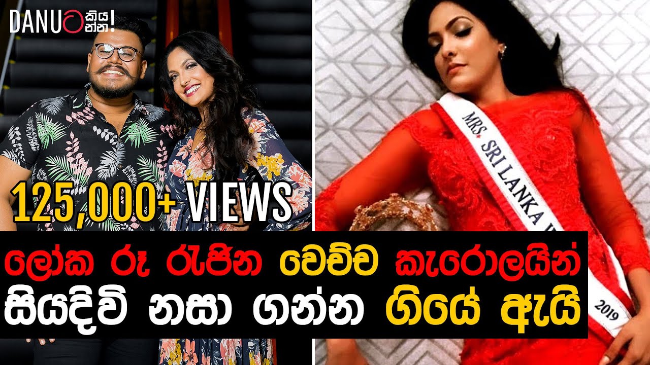 Danuට කියන්න! | කැරොලයින් ජුරි (Danuta Kiyanna Featuring Caroline Jurie)
