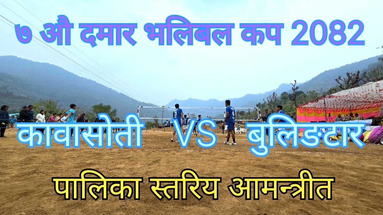 कावासोती VS बुलिङटार