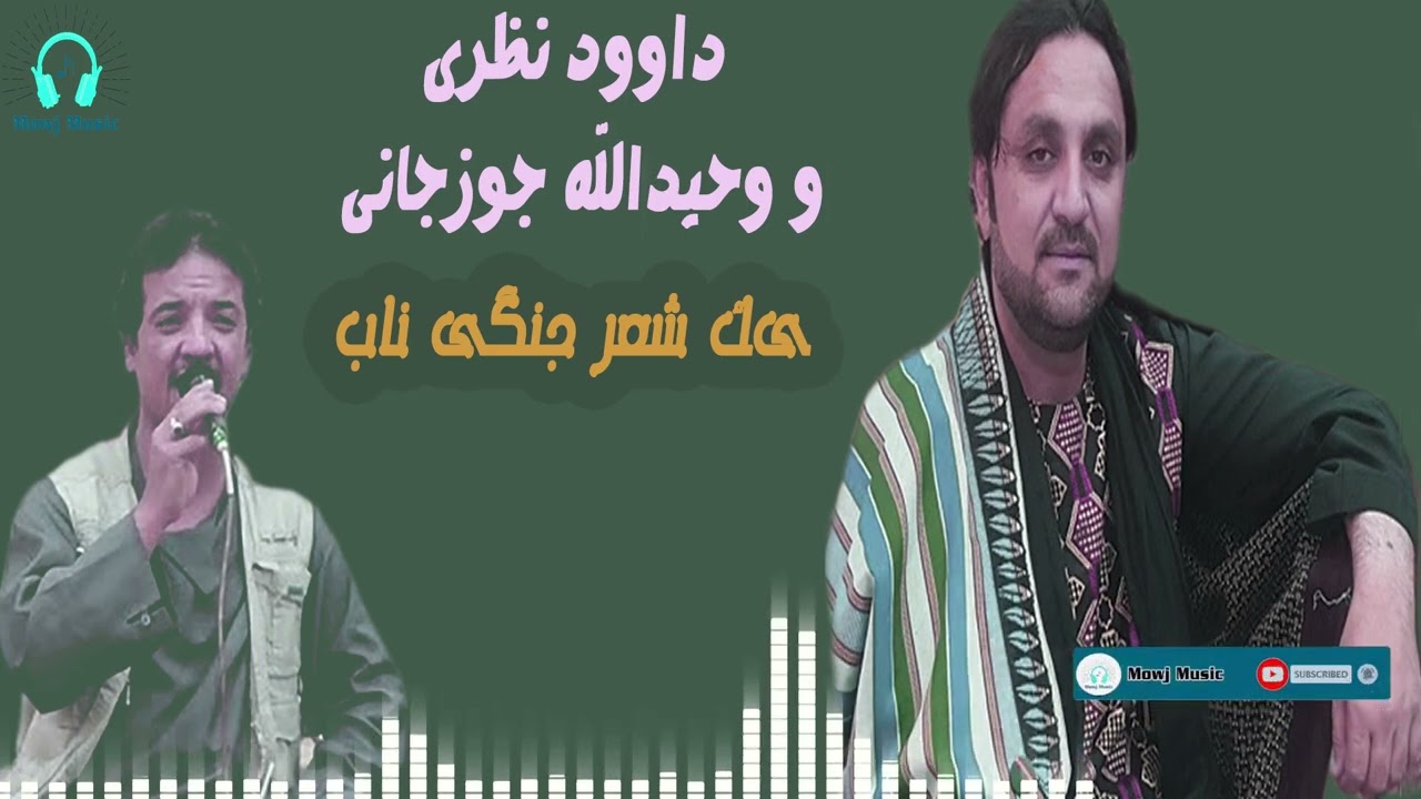 Dawood Nazari & Wahidullah Jozjani | Sher Jangi Afghani
