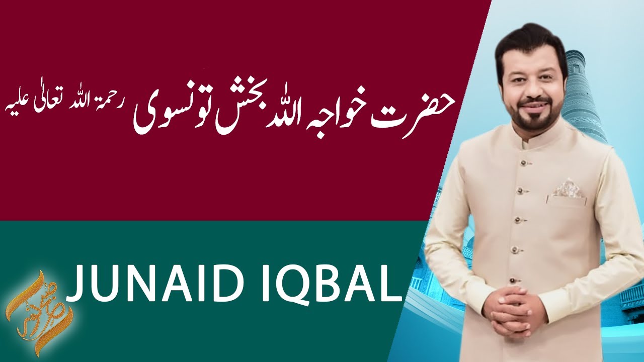 SUBH-E-NOOR | Hazrat Khawaja Shah Allah Baksh Taunsvi Rehmat Ullah Aleh | 14 January 2021 | 92NewsHD