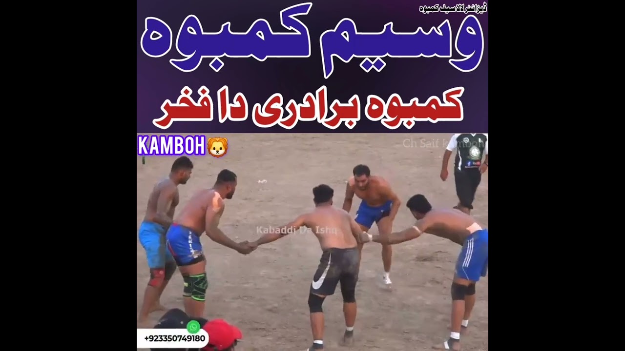 Waseem Kamboh (International Kabaddi Player) #WaseemKamboh #chsaifkamboh