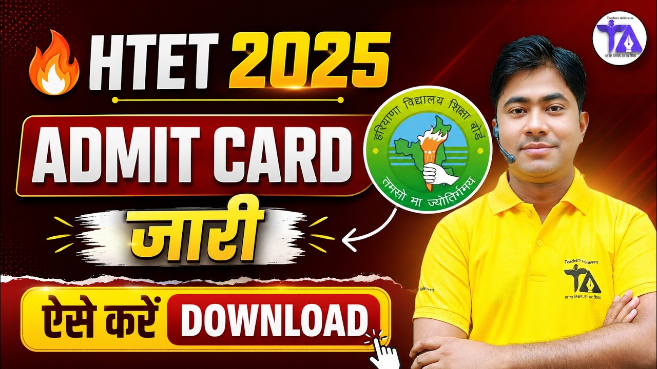 HTET 2025 Admit Card जारी | Admit Card Download कैसे करें? Direct Process | HTET Latest Update