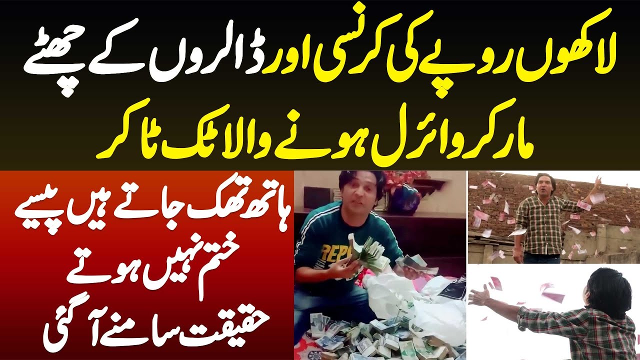 Ashif Ch TikToker Interview - Laakhon Ki Currency Or Dollars K Chhate Mar K Viral Hone Wala Tiktoker
