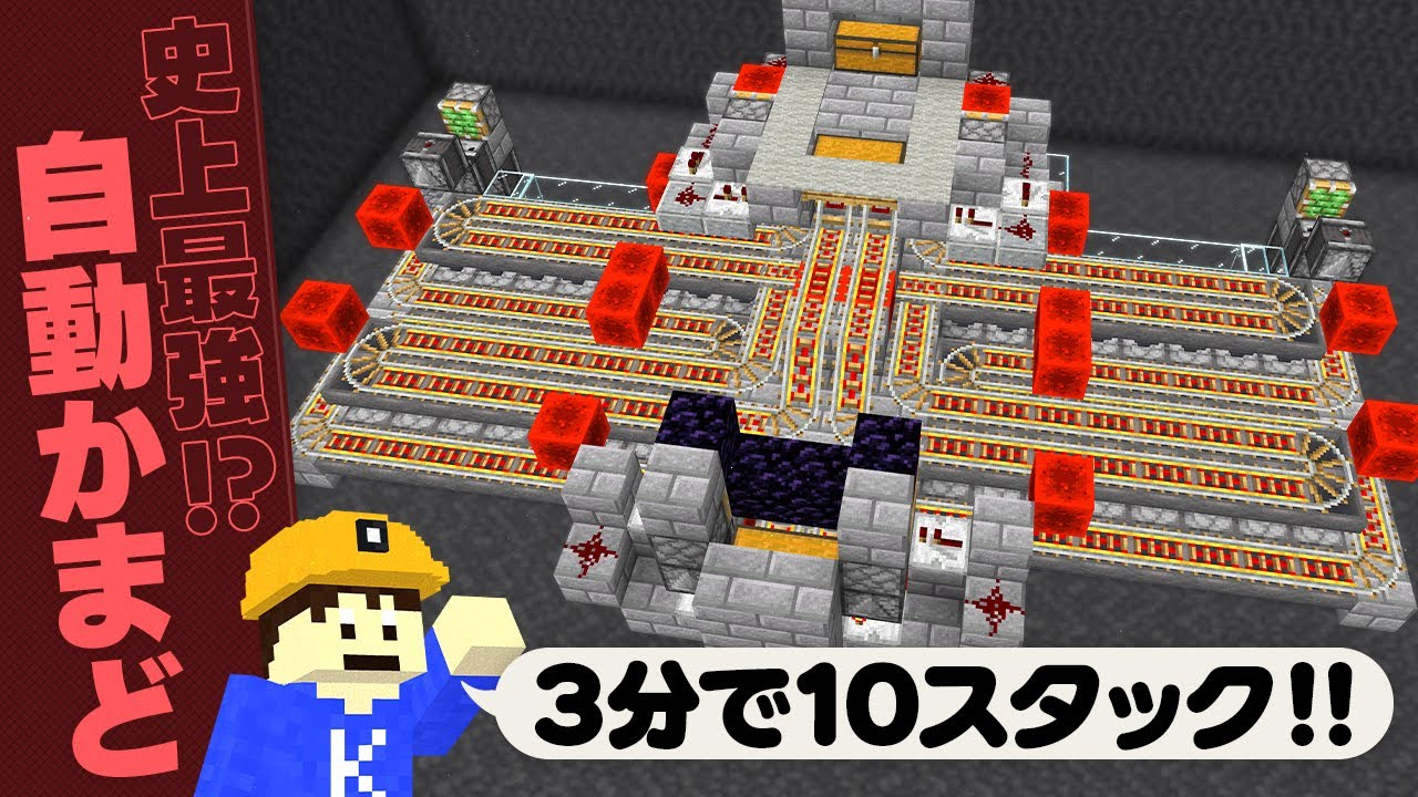 【マイクラ】3分で10スタック！最強の全自動かまどを作ってみた！ 🔥⚡️ Part16【洞窟開拓クラフト】