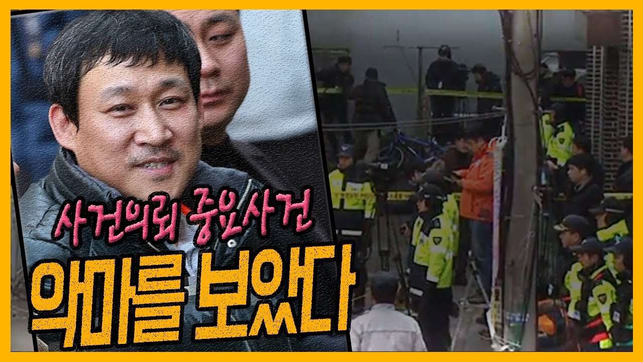 [중요사건] 뻔뻔한 살인자의 미소  - 안산 인질극 살인사건