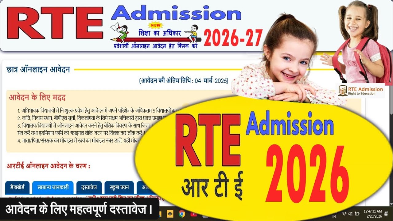 RTE Admission Complete Process Step by step ! क्या क्या डॉक्यूमेंट लगने है Pan Card Bhi लगेगा 👍