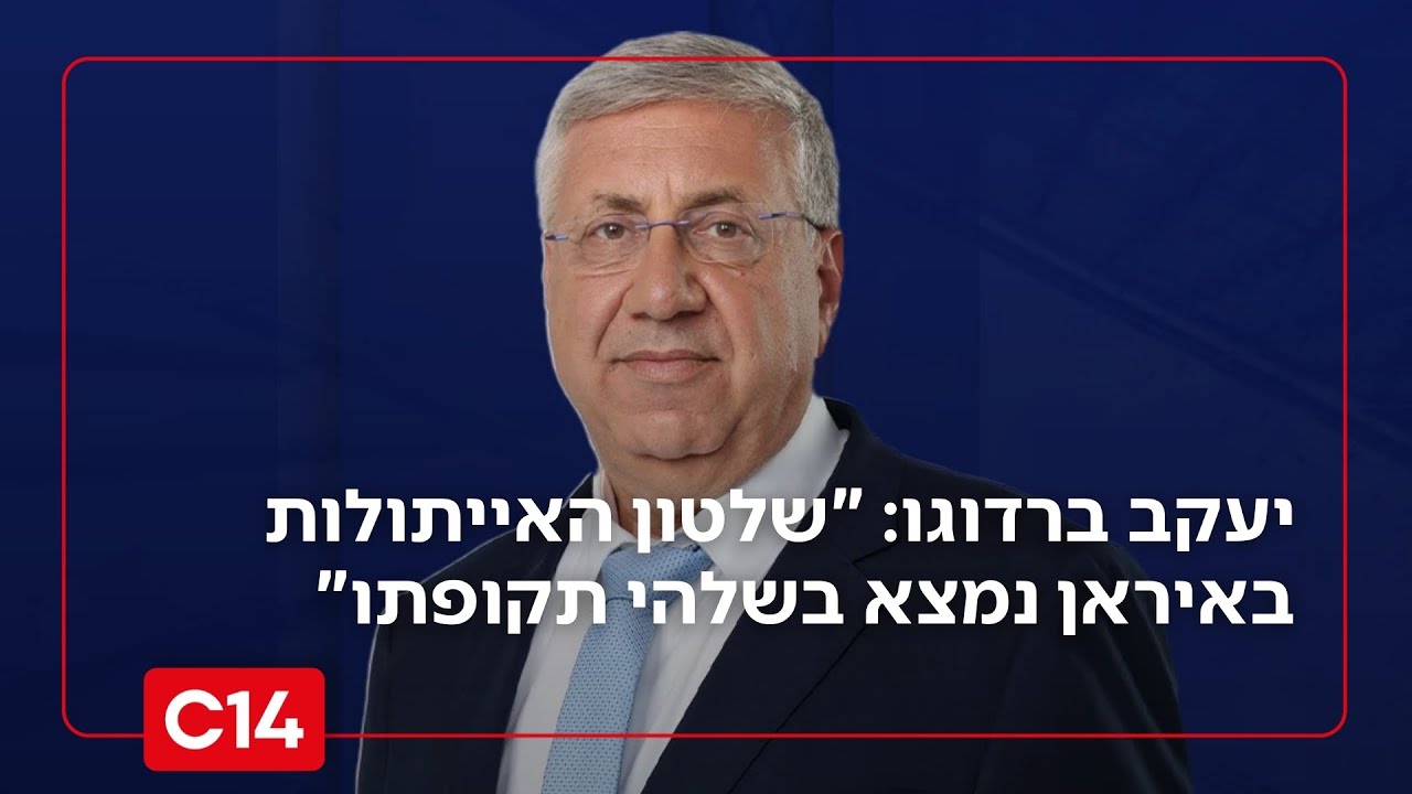 לקראת תקיפה? יעקב ברדוגו: 
