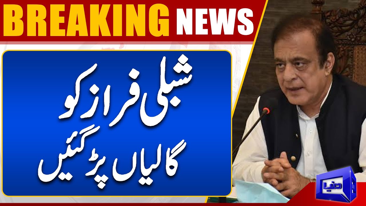 Big News About Shibli Faraz | Dunya News
