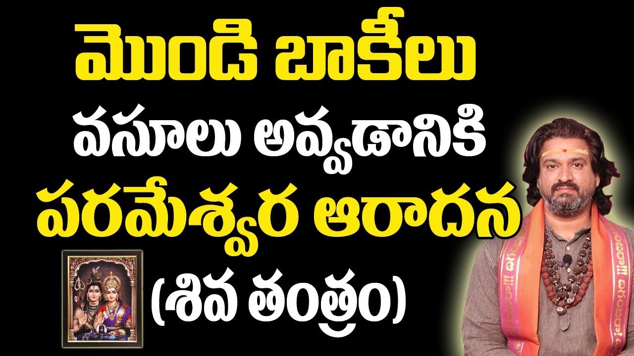 మొండి బాకీలు వసూలు అవ్వాలంటే | Mondi Baakilu | Money Problems | Credits |Ravalasina  Dabbu Ravalante