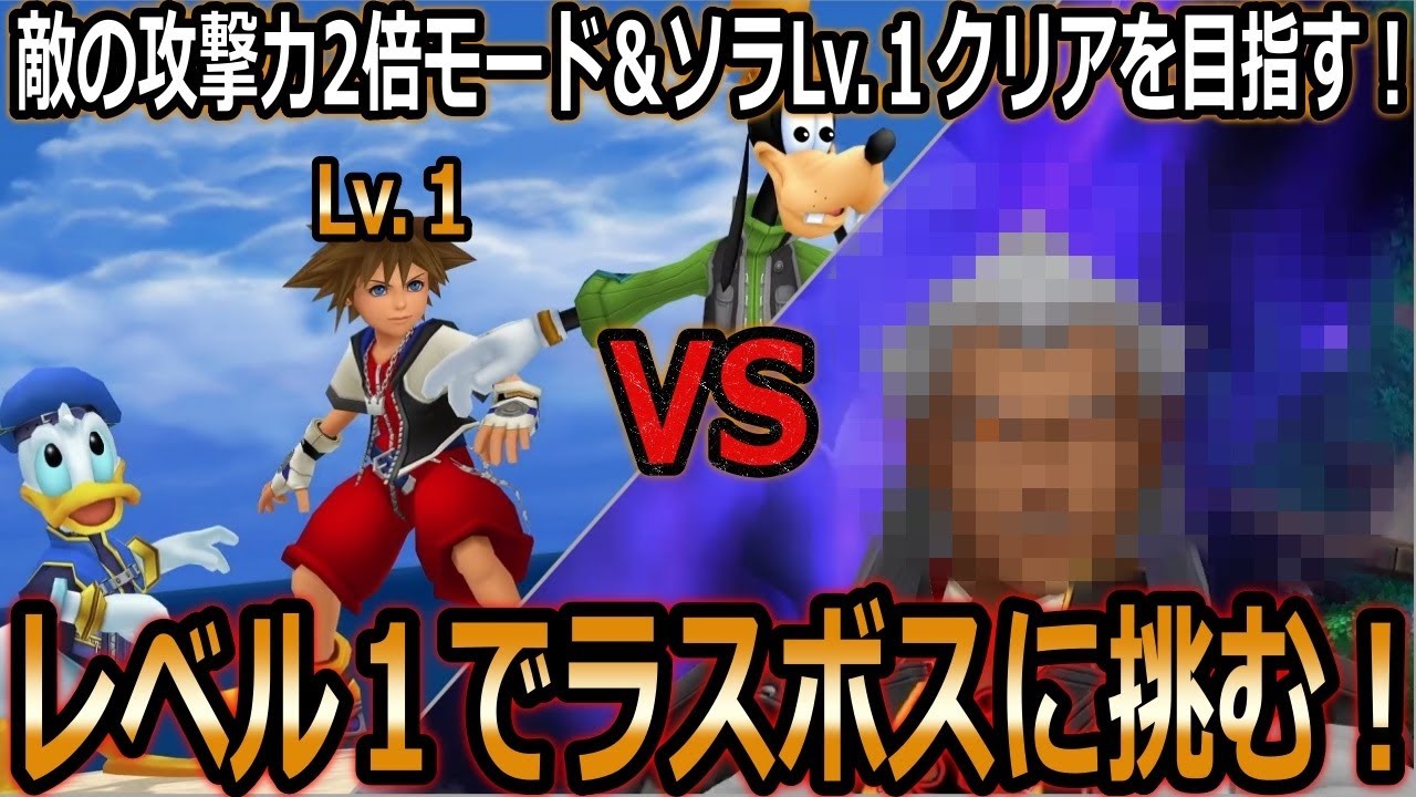 【KH】3時間戦い続けたけどカットしたら20分弱で草