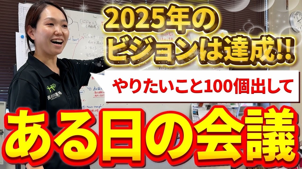 【農家の日常】循環型農業を背負う日本一意識の高い農家の嫁の社内会議を除いてみた。