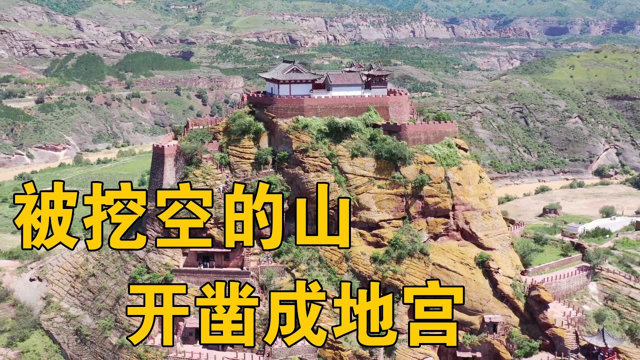 陕西永宁山古寨，大山被开凿了很多“地宫”，古代的建造者太厉害了【行迹旅途中】