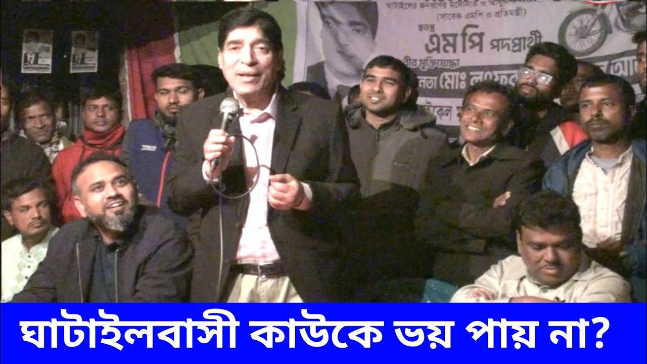 ঘাটাইলবাসী বহু মানুষকে শিক্ষা দিয়েছে - সাবেক মন্ত্রী আজাদ খান