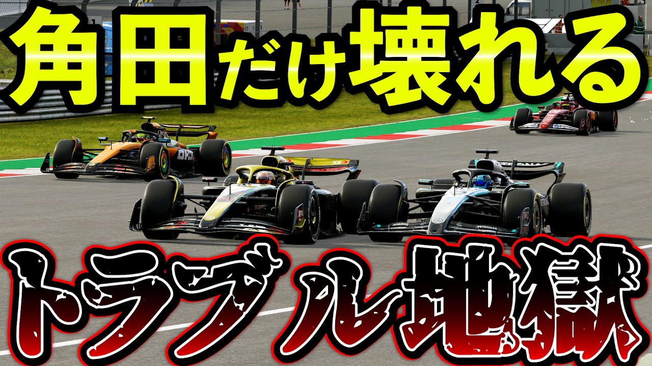 【決裂寸前】マシントラブル祭りでチームへの不信が限界に達した件【F1 25】【キャリア】アメリカGP