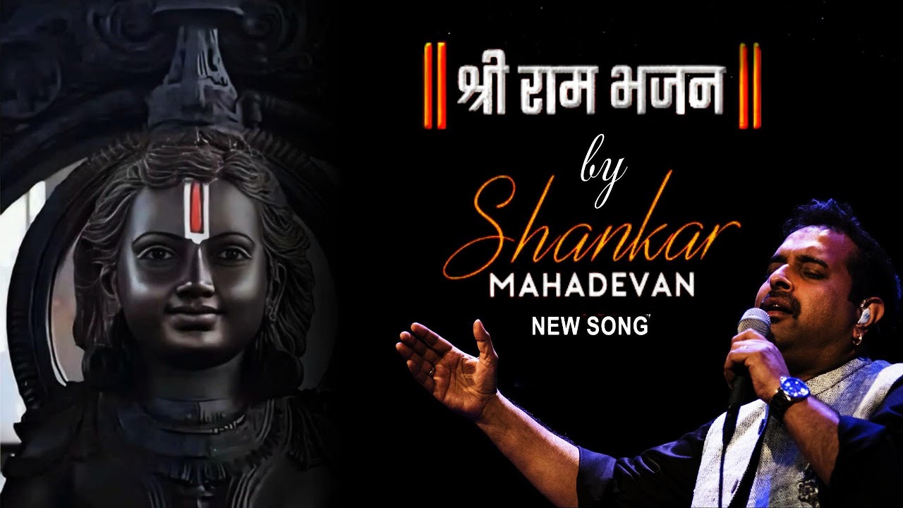 Shankar Mahadevan at Ram Mandir | Shri Ram Chandra Kripalu Bhajman | Ram Bhajan | श्री राम भजन #new