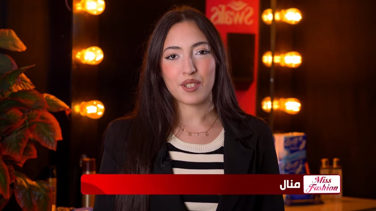 الأسبوع 10 العدد 2 برنامج miss fashion المتنافسة منال