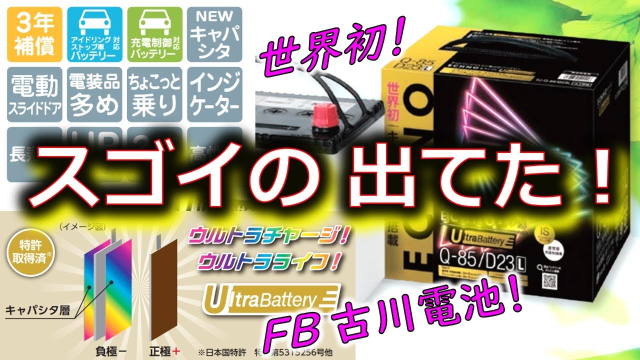 【超進化 世界初バッテリー 新型】キャパシタ内臓した唯一のバッテリーがスゴかった！