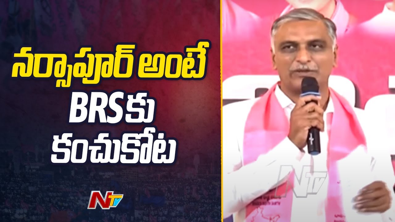 Harish Rao Attend Thanks Meet at Narsapur | Ntv