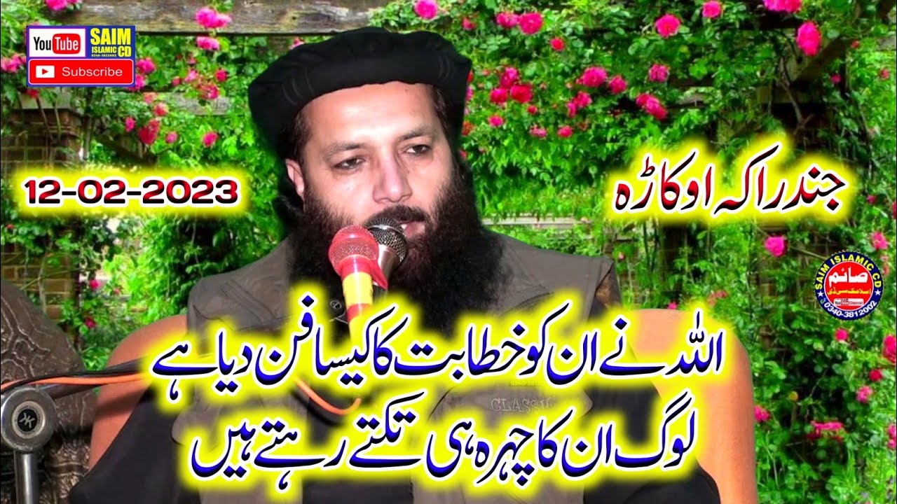 Professor Abdul Razzaq Sajid Topic Sirat e Mustafa S.W 2023 | Saim Islamic CD