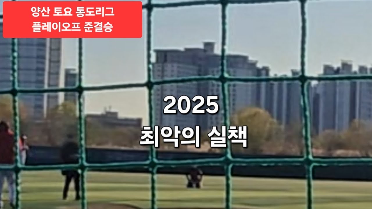 25.12.06 [양산 토요 통도리그 플레이오프 4강전] BK 리멤버 vs 더원 