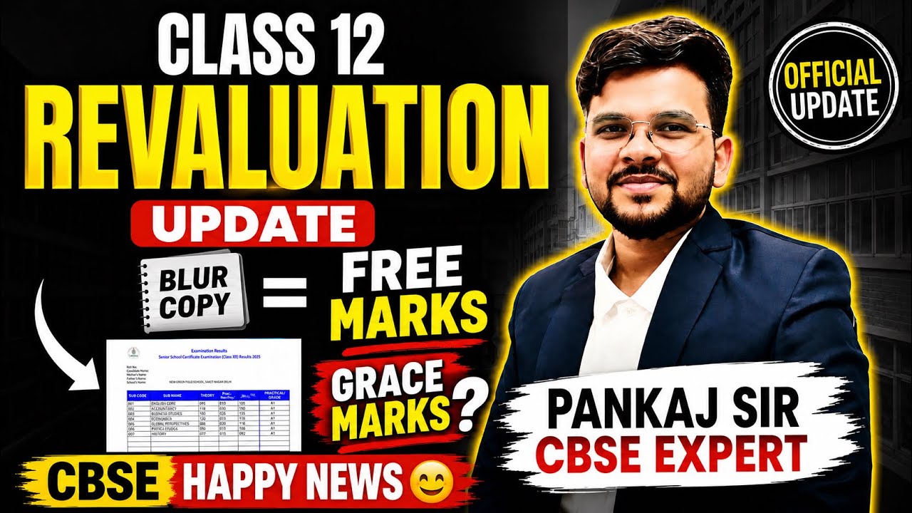 CBSE Students Good News 😍 | Revaluation, Verification & Compartment Latest Update@LUENTRANCEWORLD 