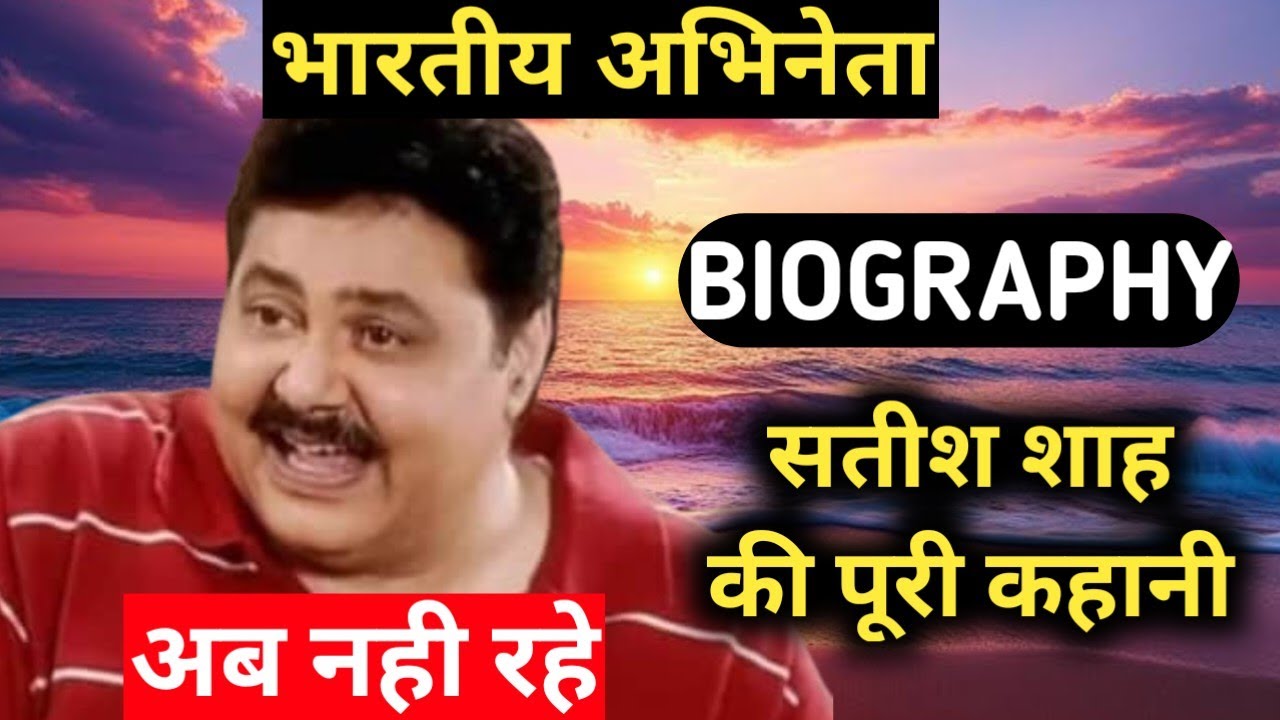 Satish Shah Biography | Lifestyle,Life Story,Wiki,Interview,Comedy,Family,News,Age,Wife,house,Actor