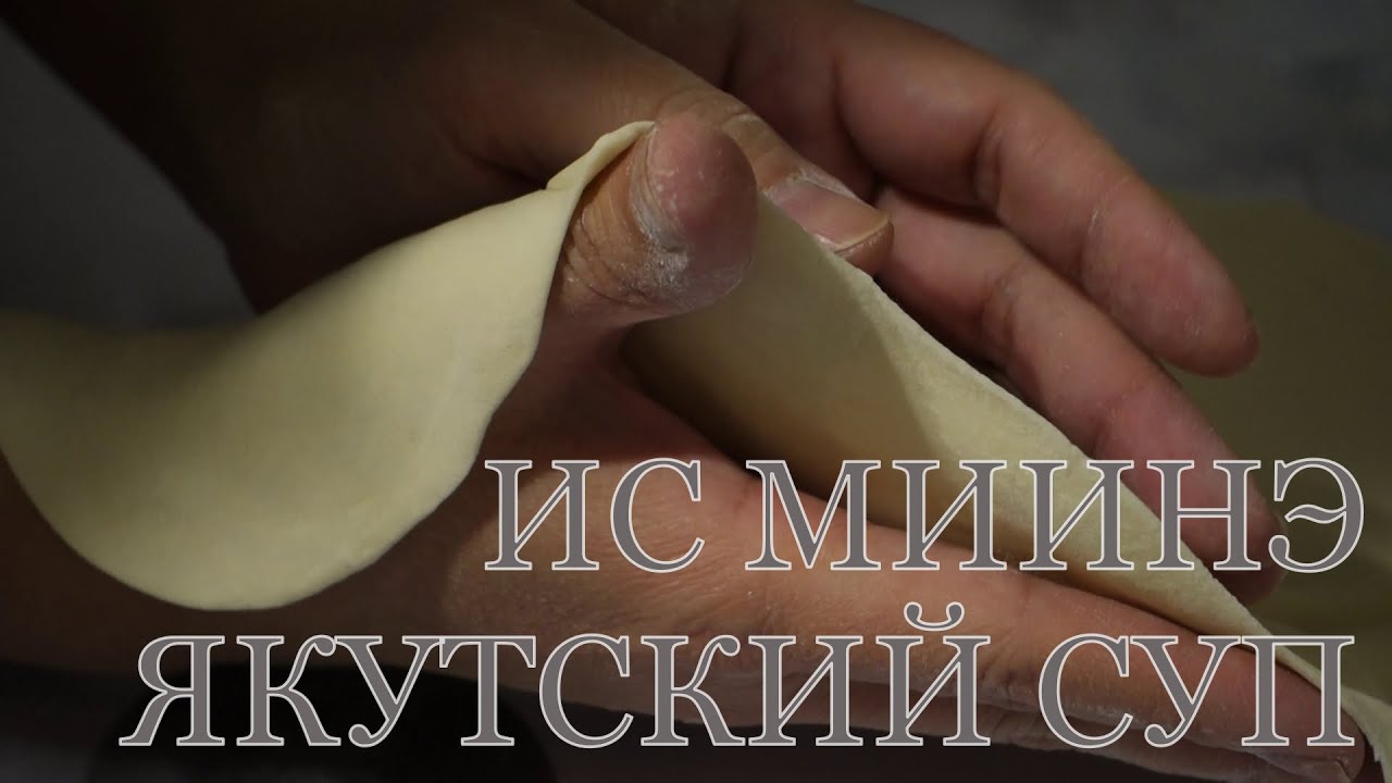 ЯКУТСКИЙ СУП