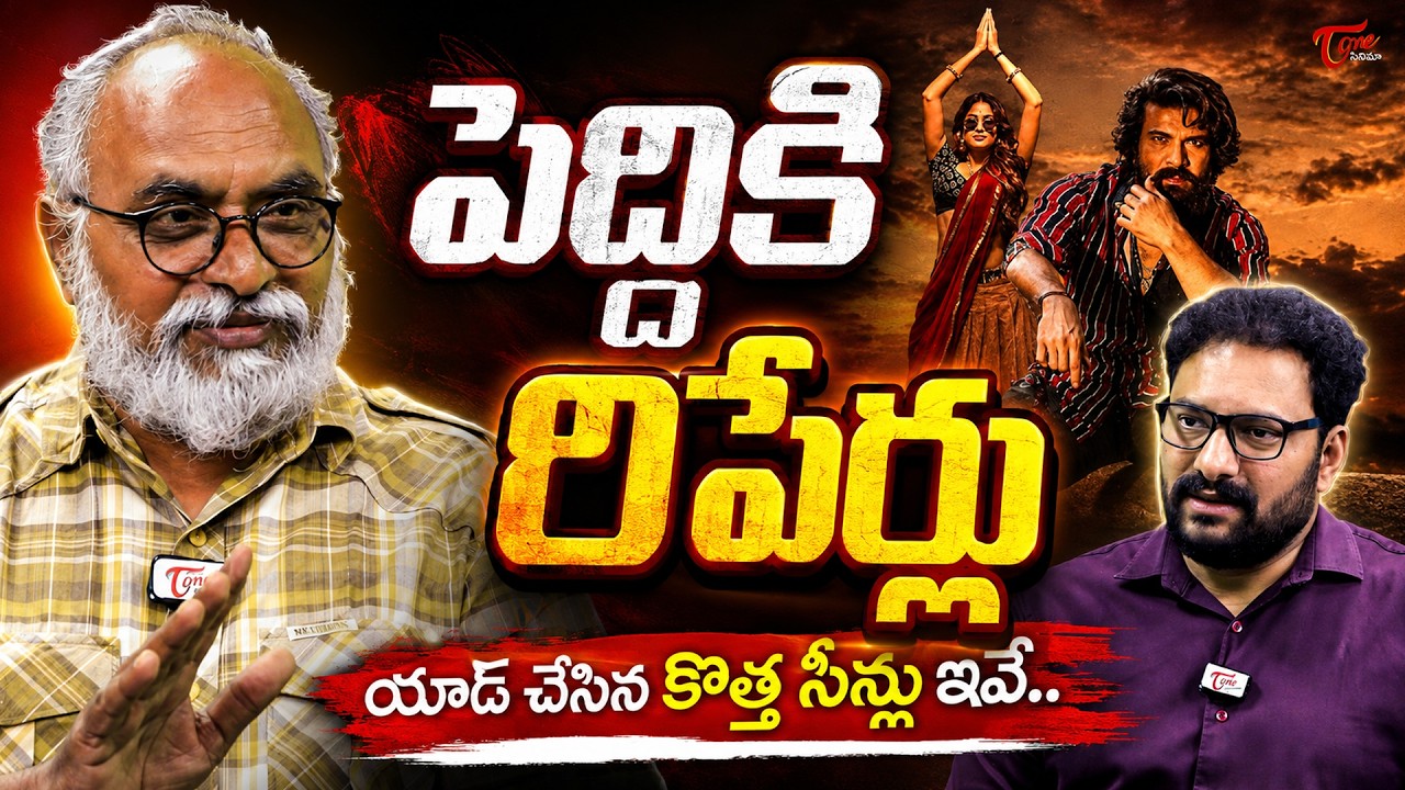 Peddi Movie New Version Update | Ram Charan | Janhvi Kapoor | Buchi Babu Sana | TeluguOne Cinema