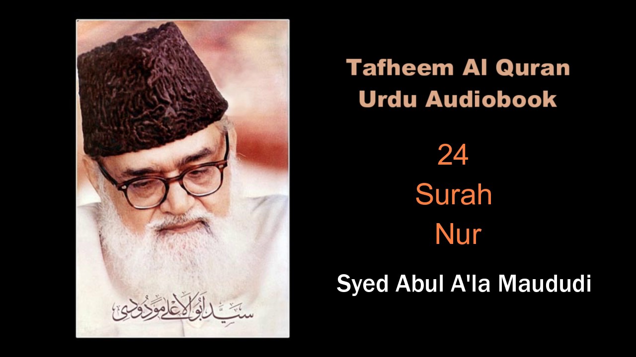 24 Surah Nur - Syed Abul A'la Maududi - Tafheem Al Quran - Urdu Audiobook