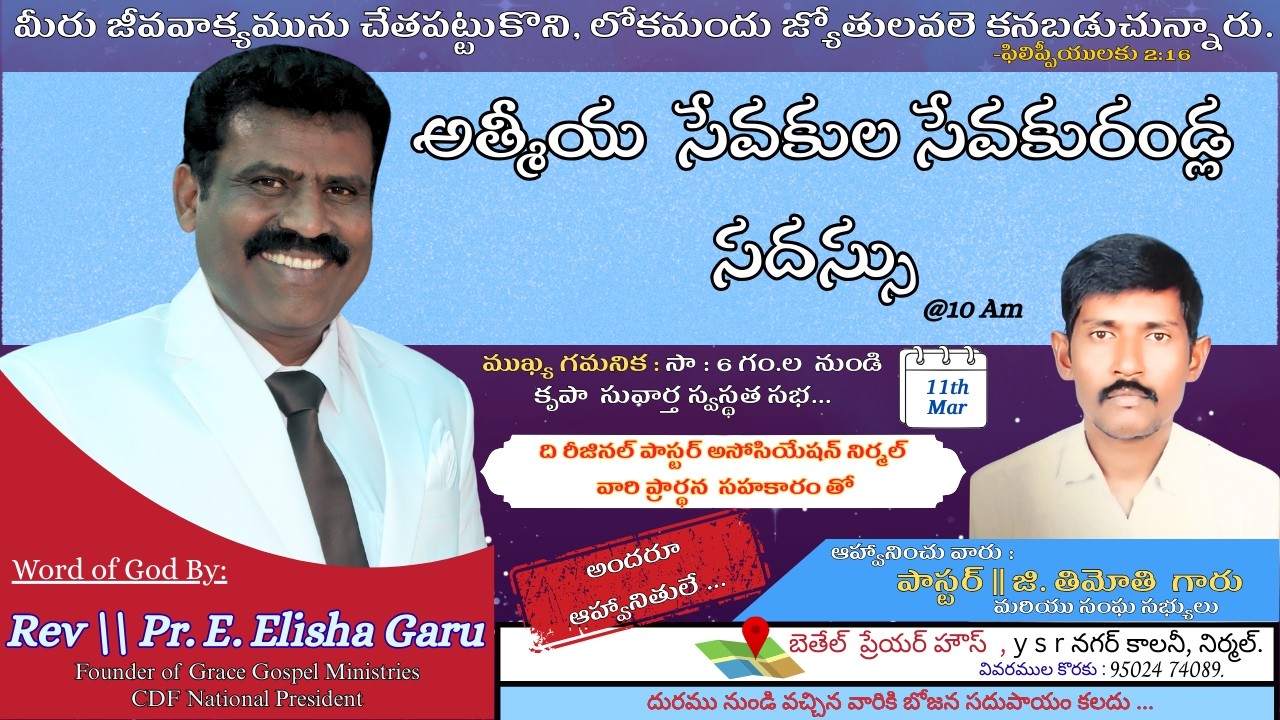 కృపా సువార్త స్వస్థత సభ  | GRACE CHURCH OF GOD | Pr.Elisha Garu | 11-03-2026 |