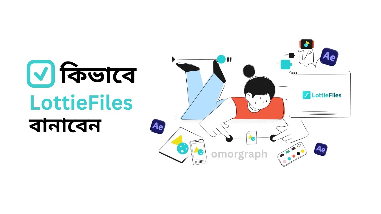 কিভাবে Lottie Animation বানাবো?  How to Make Lottie Animation in After Effects Step-by-Step Tutorial