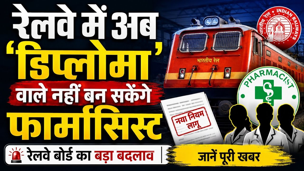 फार्मासिस्ट बनने पर लगी रोक😮 || D Pharma Latest News | Pci Latest News Today || A2b2 Study 