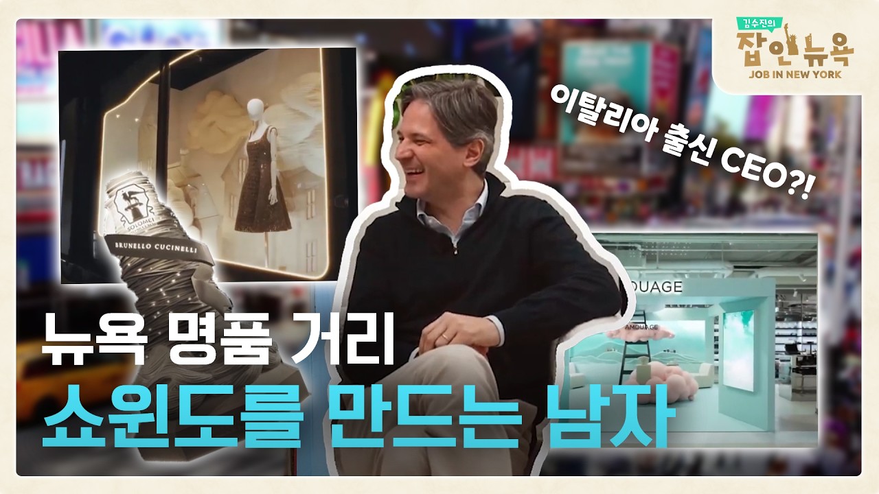 미국이 창업하기 훨씬 쉽다는 이탈리아인..15년 다닌 직장 관두고 미국행 9년만에 창업 → 3년 만에 직원 7배 초고속 성장한 비결 I 김수진의 잡 인 뉴욕 I 연합뉴스TV JOB