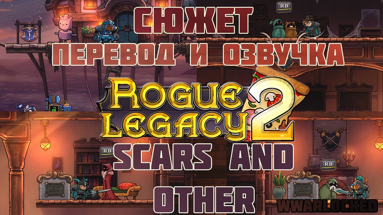 Rogue Legacy 2 - Scars и другое (перевод и озвучка сюжета)