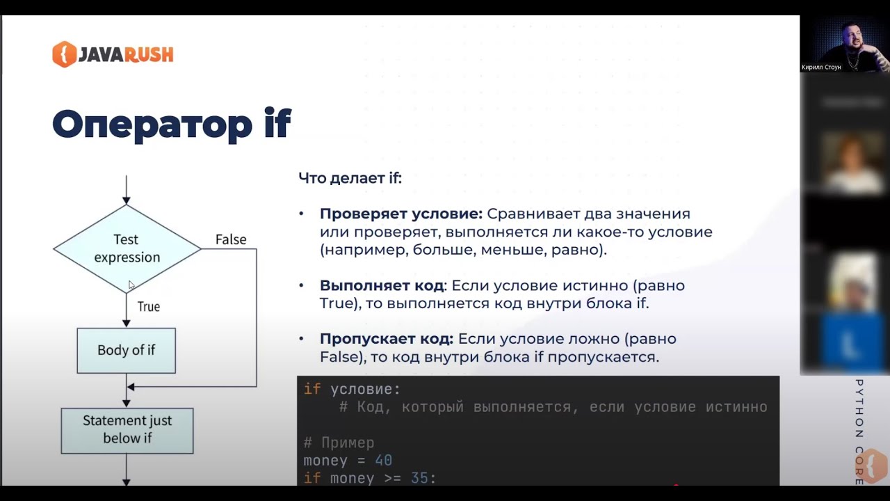 Оператор if в Python