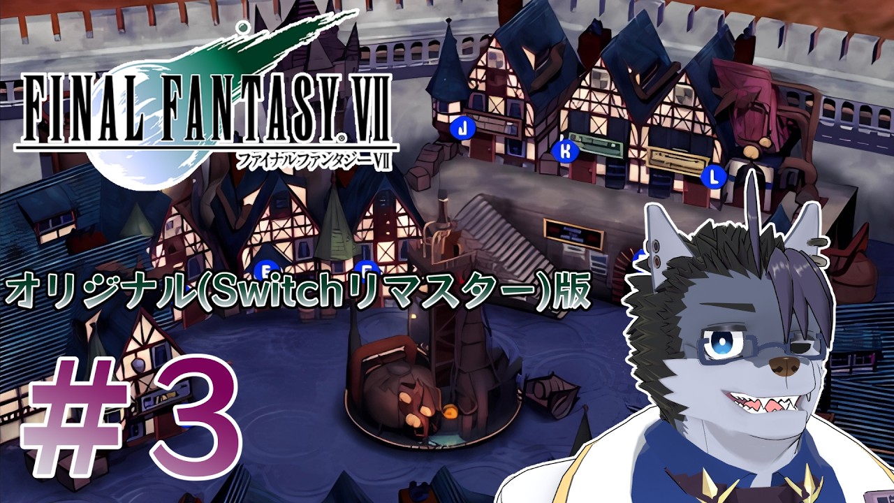 【 #初見実況 】ようやく外！！！！！【 #ファイナルファンタジー7 】#3