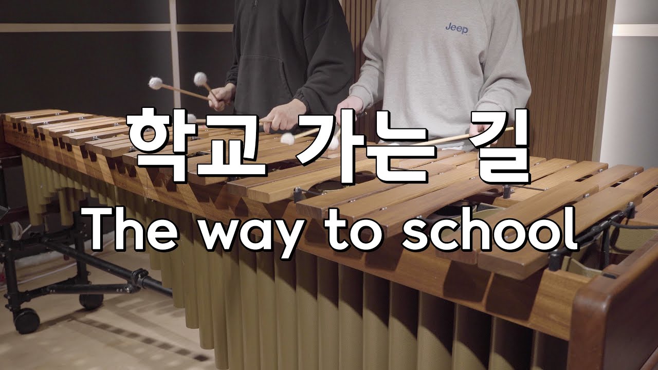 김광민 - 학교 가는 길 - Pulse Marimba Cover