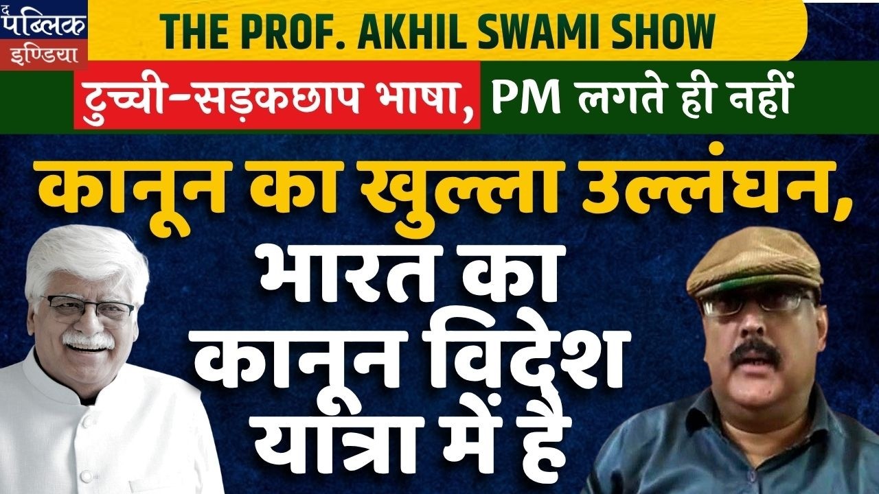PM's Cheap Street Language Exposed! Open Law Violation Abroad?