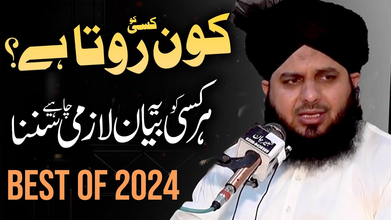 Peer Ajmal raza qadri new full bayan  | Emotional bayan
