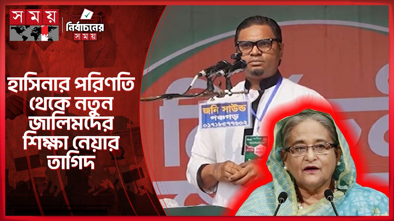 সংস্কারবিরোধীদের রুখে দেয়া প্রথম ঈমানি দায়িত্ব: রাশেদ প্রধান | Rashed Prodhan | JAGPA | Election