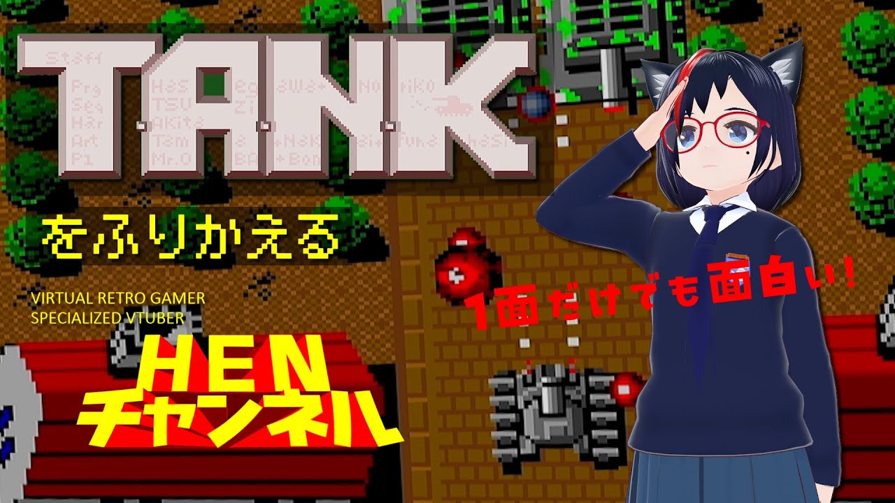 【Arcade】T.A.N.Kを振り返る【第84回】