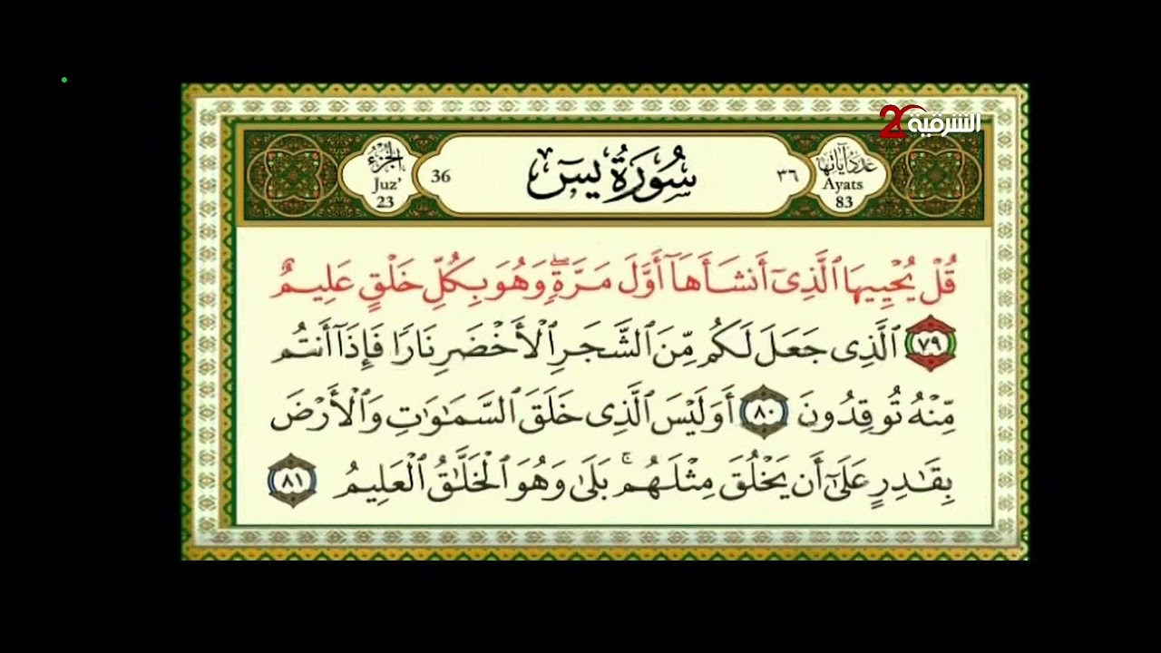 قران رمضان