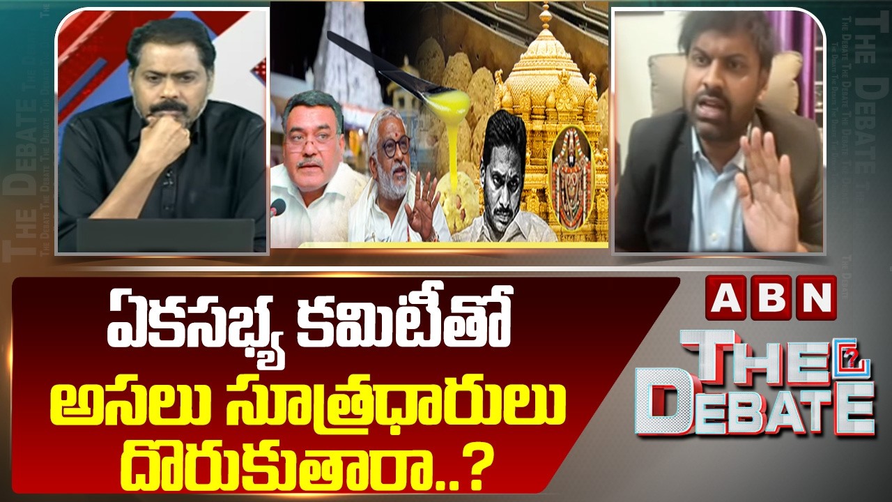 ఏకసభ్య కమిటీతో అసలు సూత్రధారులు దొరుకుతారా..? | Advocate Umesh Chandra Clarity On Committee | ABN