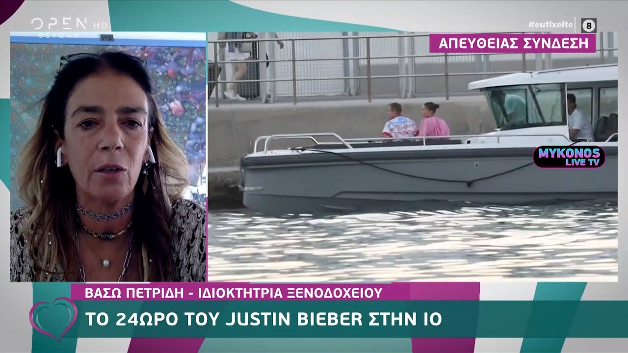 Το 24ωρο του Justin Bieber στην Ίο | Ευτυχείτε! 29/6/2021 | OPEN TV