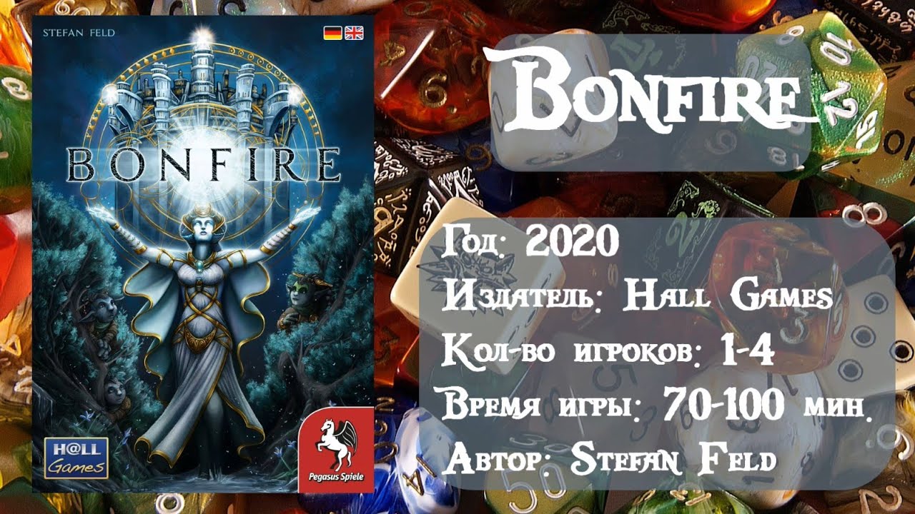 Bonfire - обзор и краткие правила настольной игры.