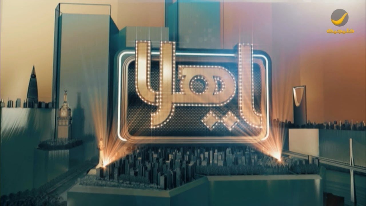 ياهلا 29 مارس 2019