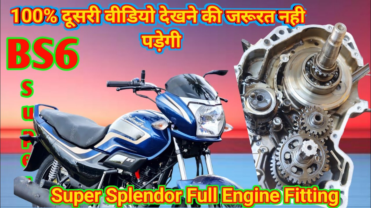 BS6 Super Splendor Full Engine: Fitting/इतना साफ शब्दों में इंजन फिटिंग विडिओ | #BS6 #bike