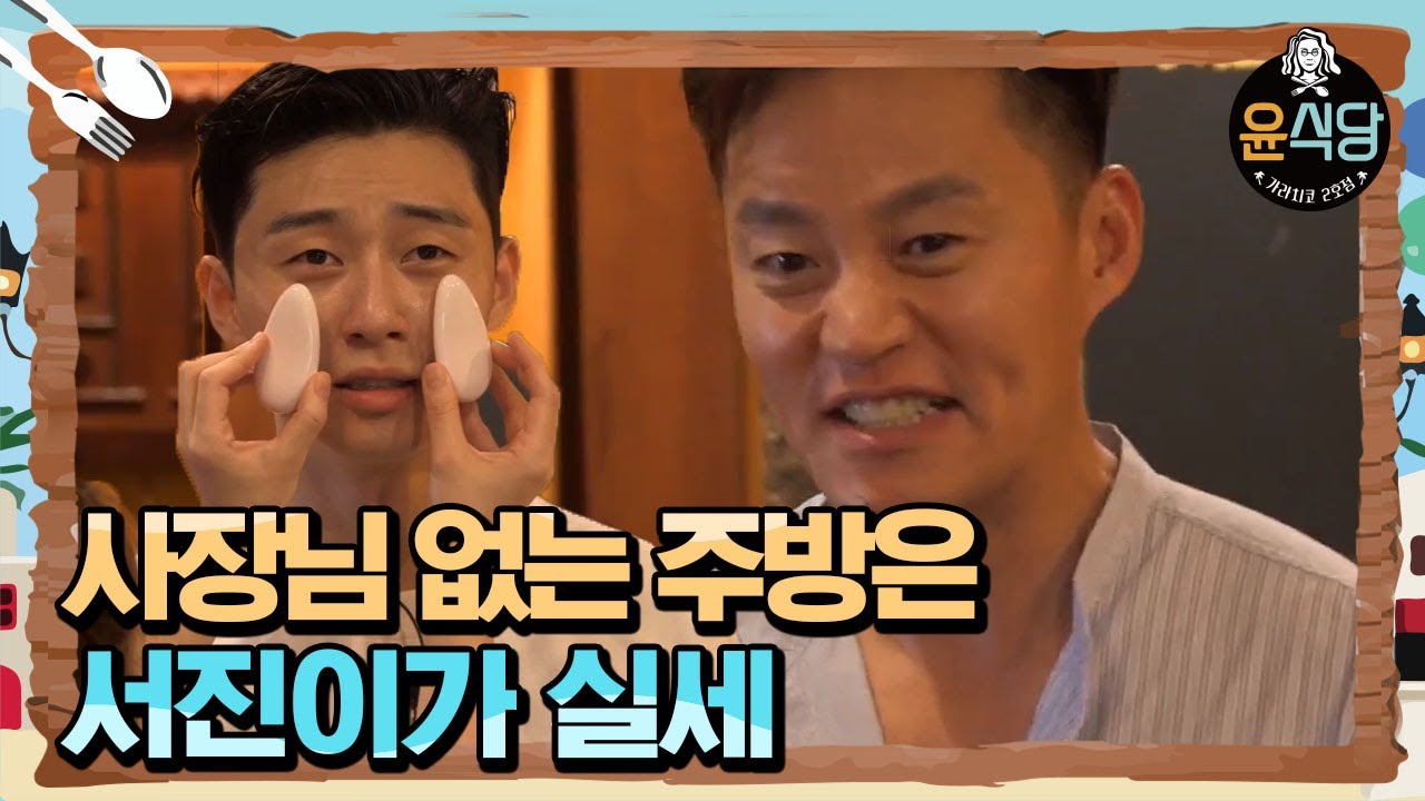[#윤식당2] 주방에 사장님이 없으면 생기는 일 #깐족서진 180112 EP2 #02