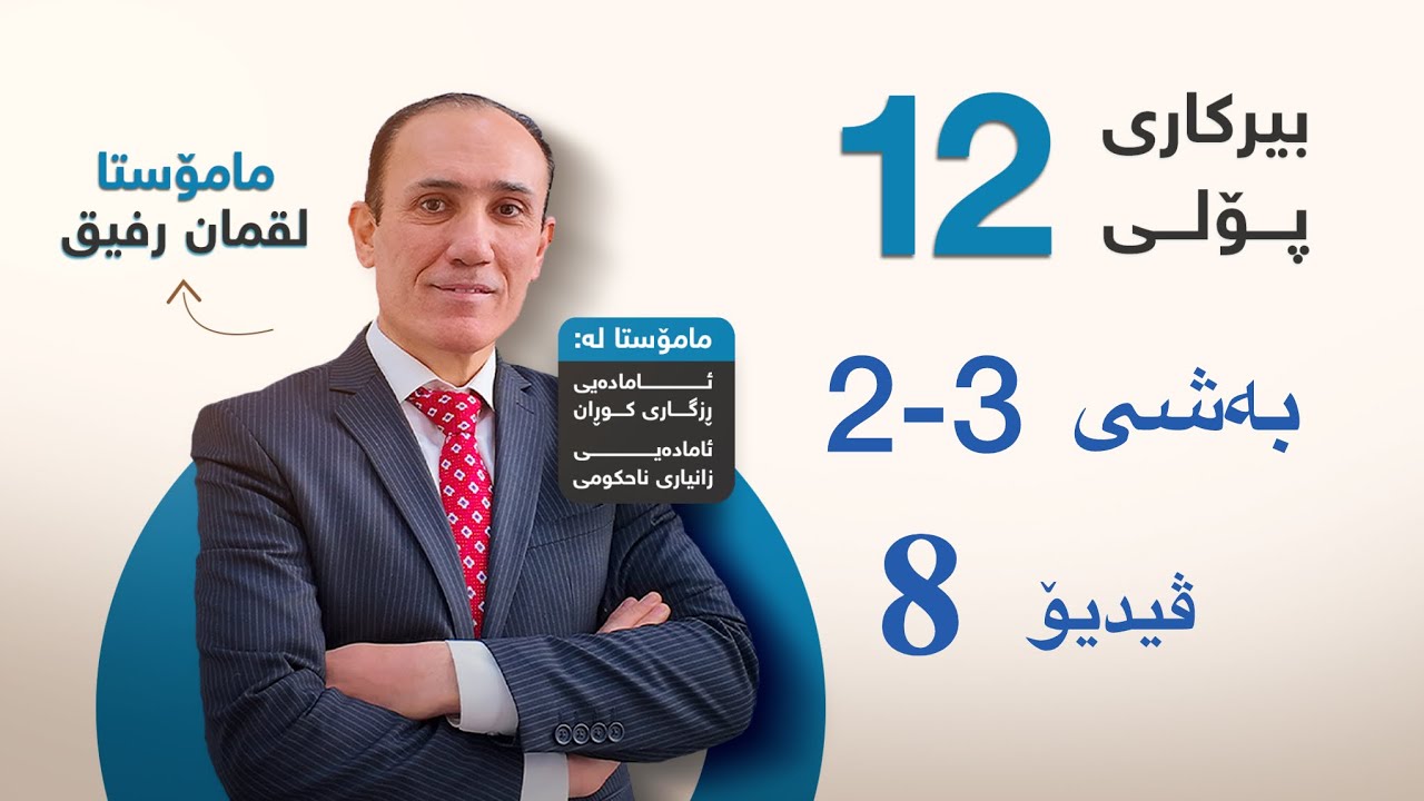 بەشی3وانەی2ڕێساکانی داتاشراو